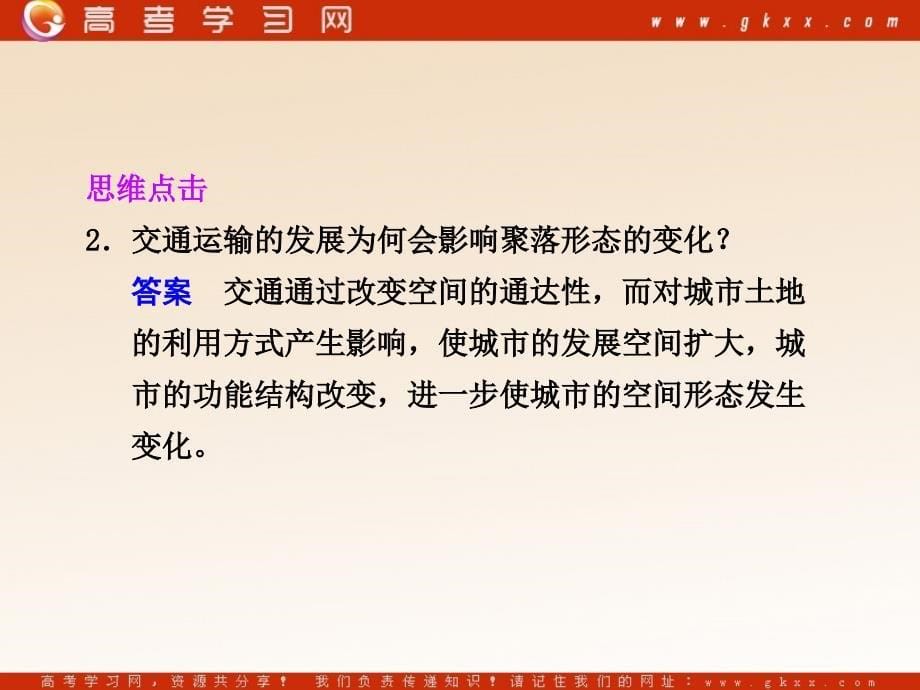 高中地理4.3《交通与通信发展带来的变化》课件2（29张PPT）（鲁教版必修2）_第5页