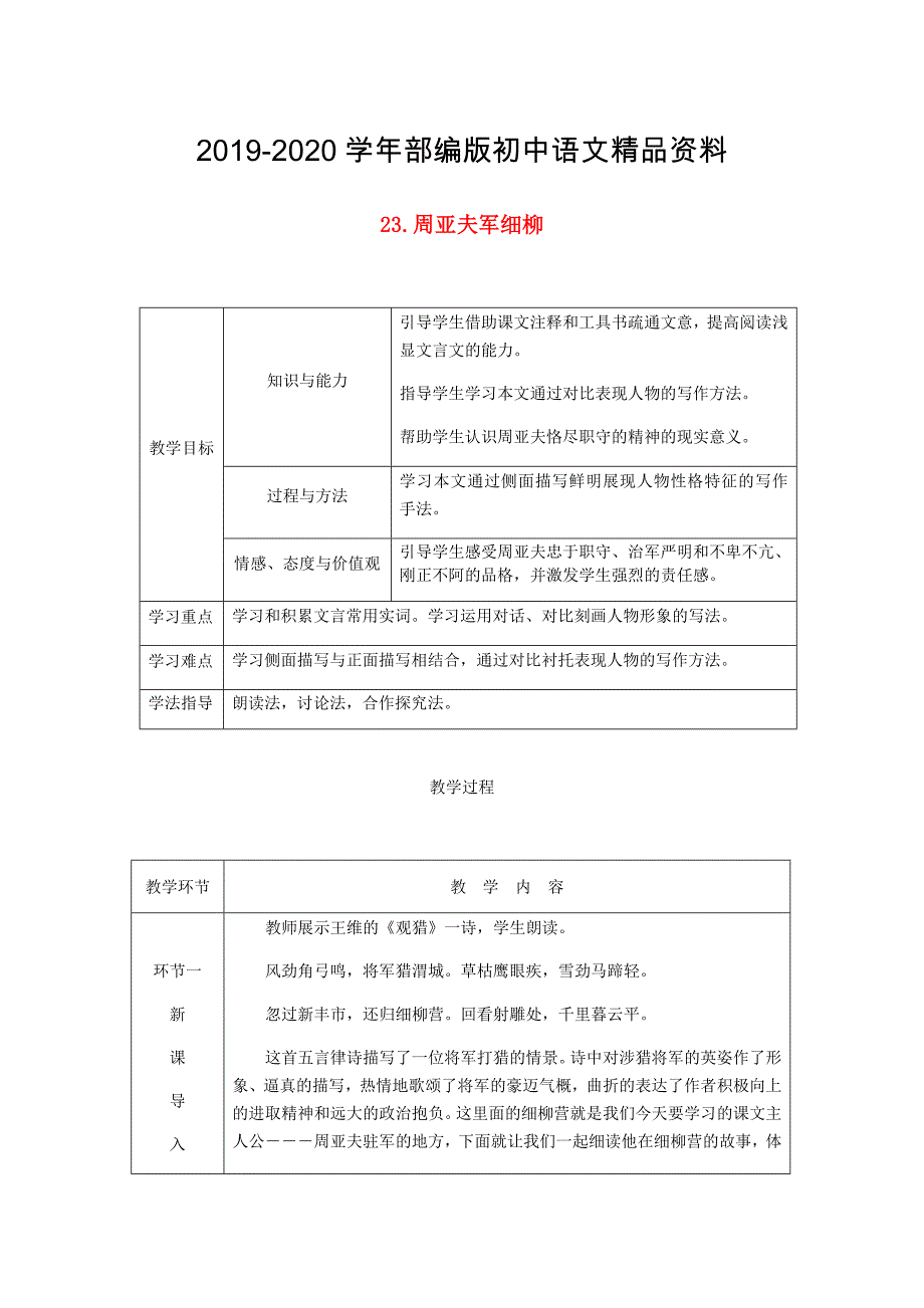 2020达州专版八年级语文上册第六单元23周亚夫军细柳教案人教版2_第1页