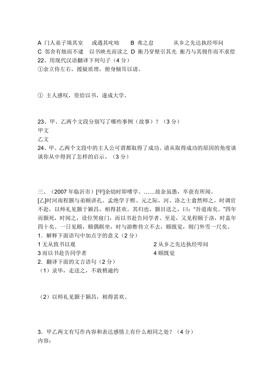 送东阳马生序对比阅读训练试题带答案_第2页