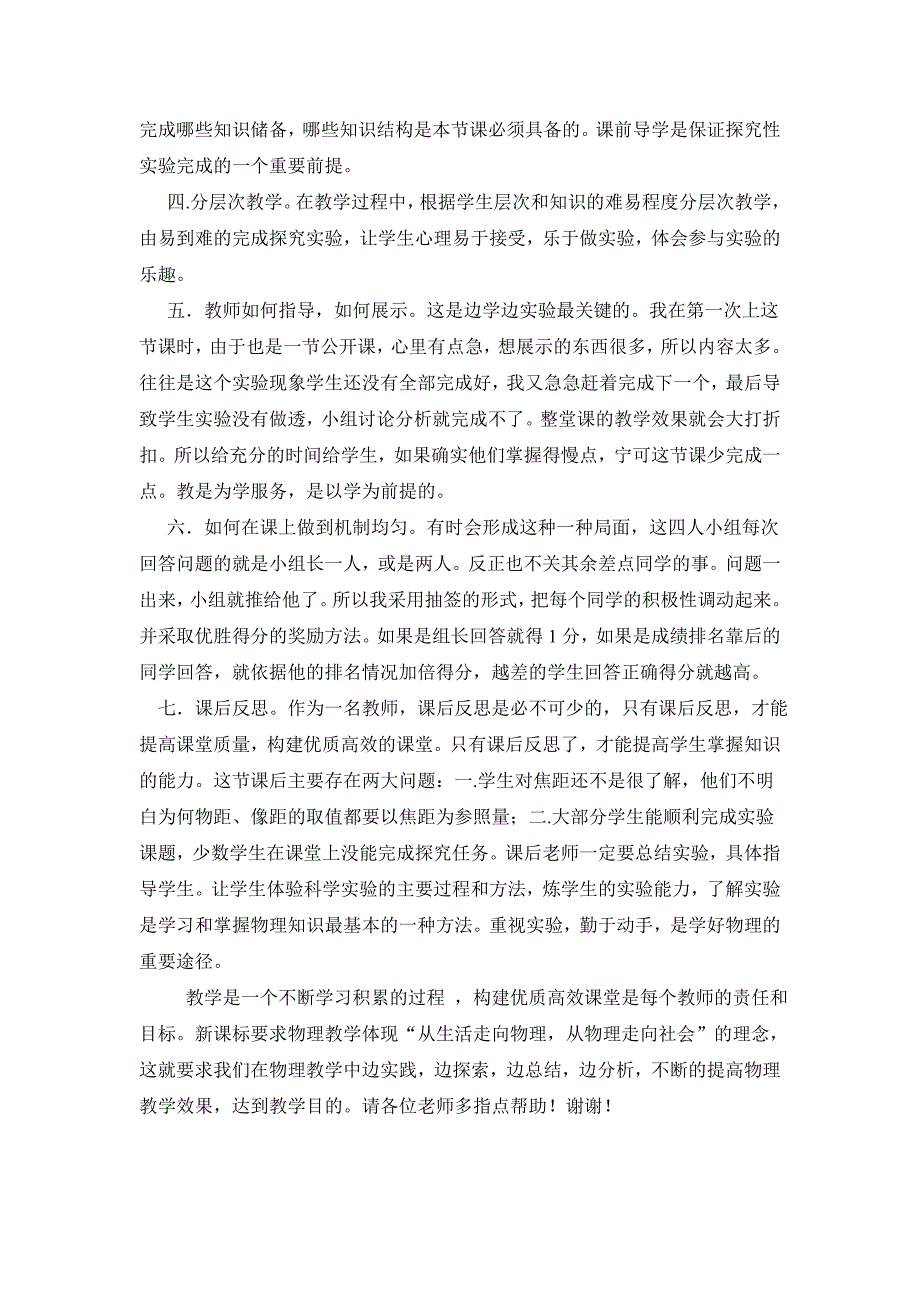 浅谈物理教学中边学边实验许青平_第2页