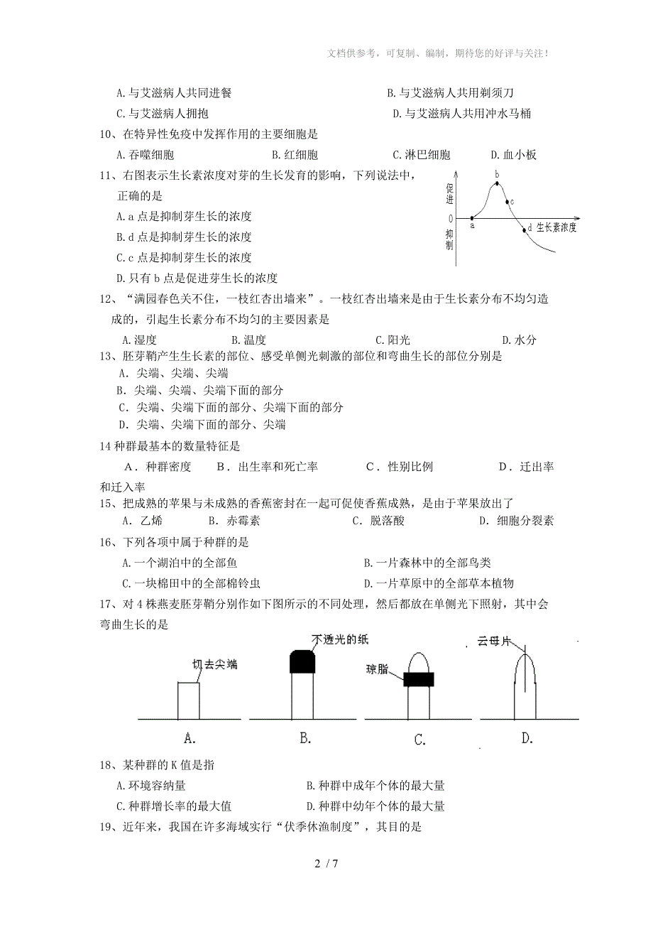 人教版09-10年度丹阳五中高二生物(必修班)期中考试试卷_第2页