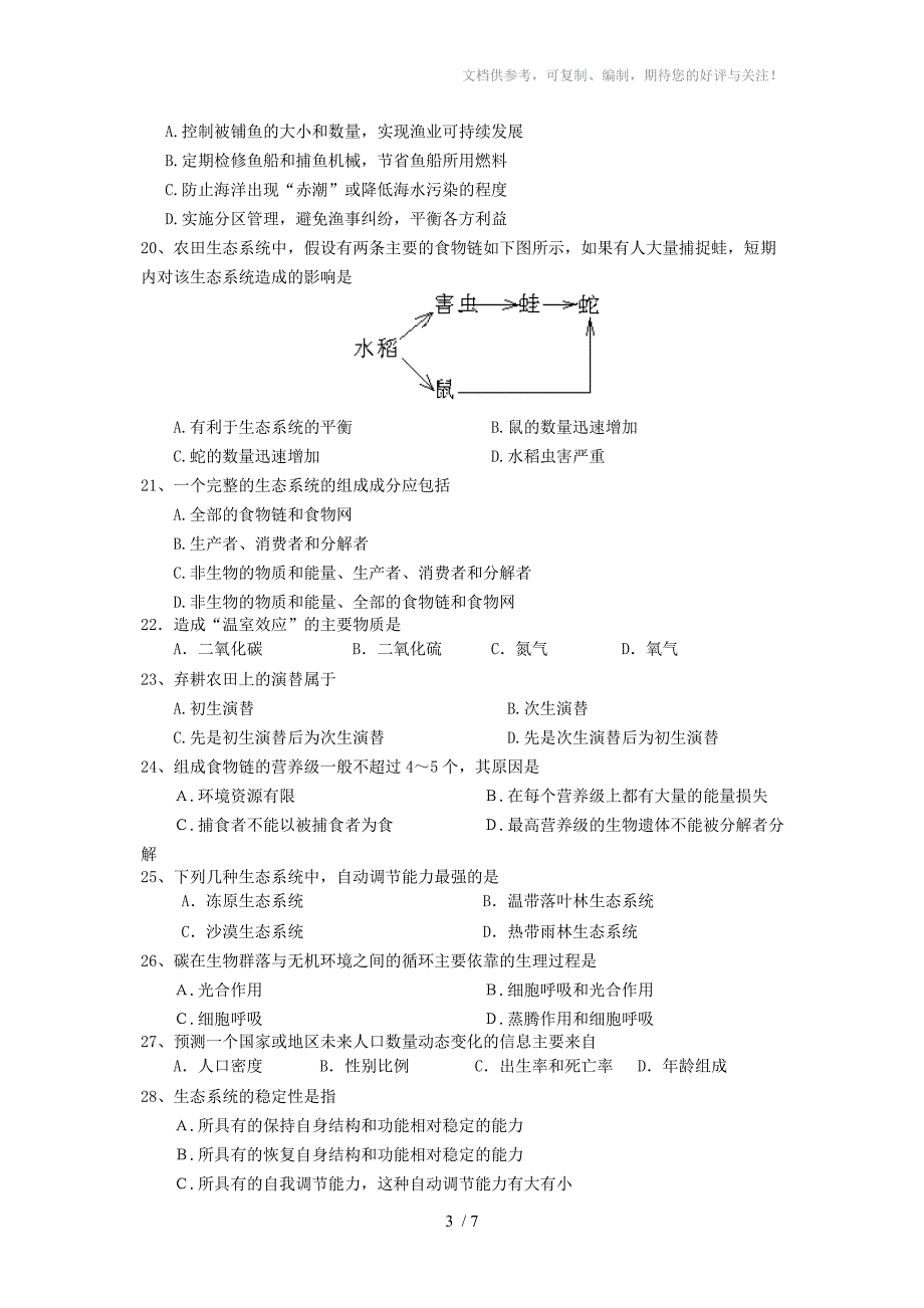 人教版09-10年度丹阳五中高二生物(必修班)期中考试试卷_第3页