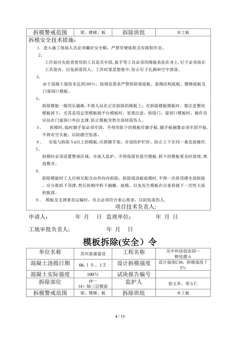 6.模板拆除(安全)令_第4页