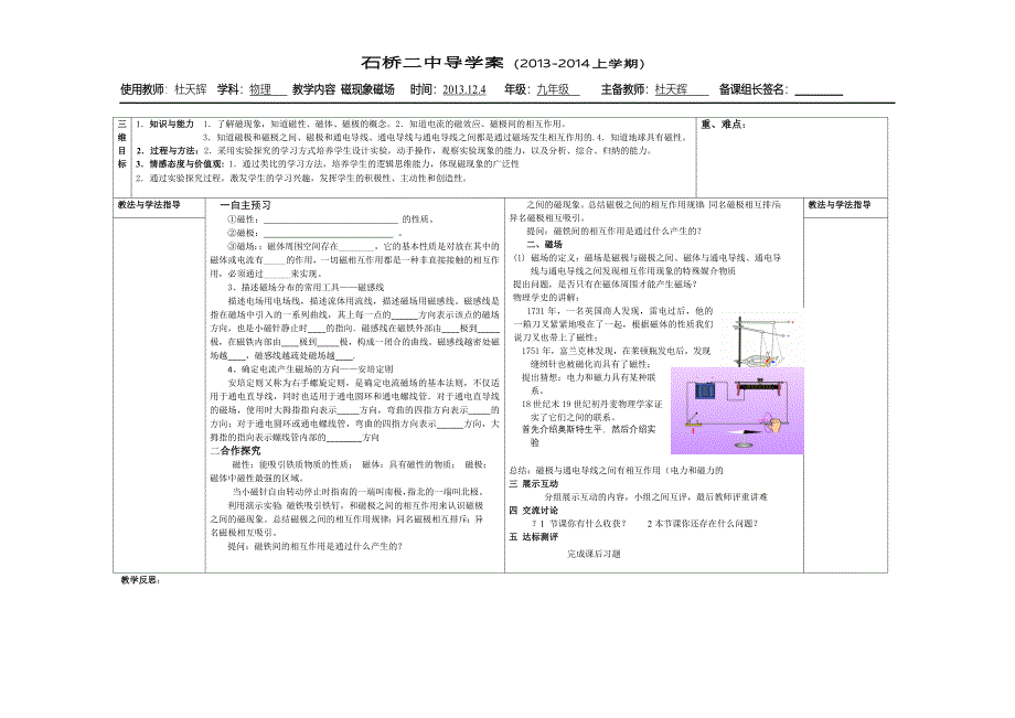 磁现象和磁场导学案1_第1页