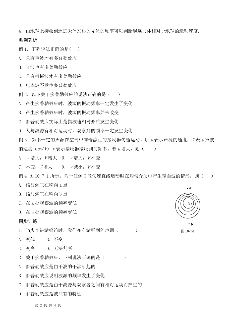 12.5多普勒效应.doc_第2页