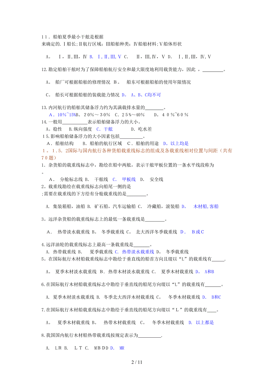 习题01 载重线标志与海图_第2页