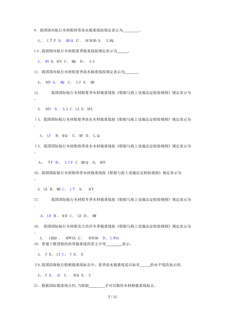 习题01 载重线标志与海图_第3页