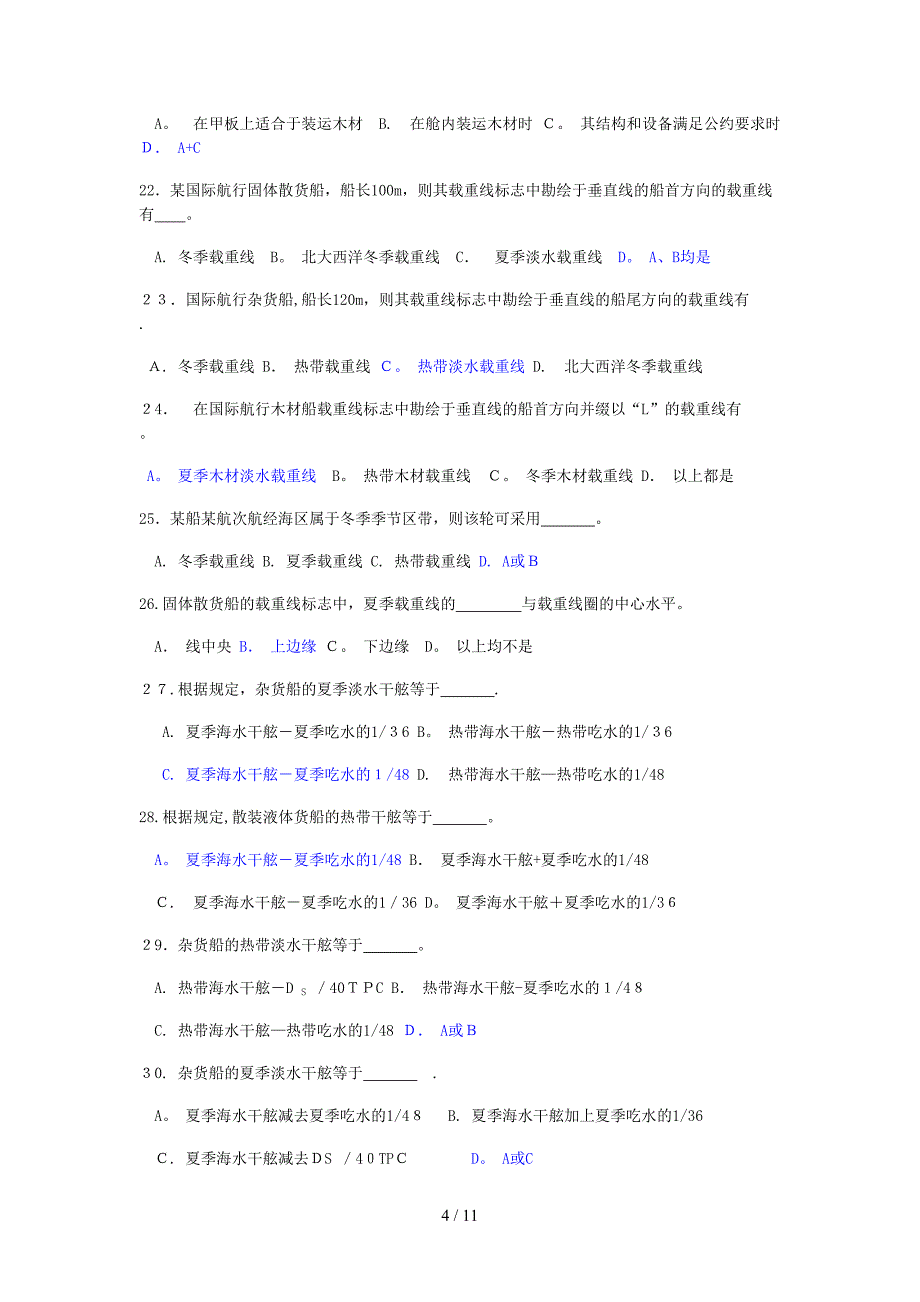 习题01 载重线标志与海图_第4页