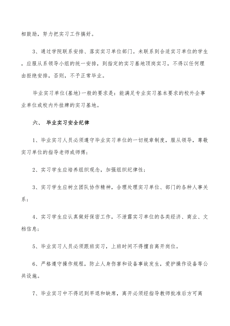 2022年计算机学生专业实习计划_第3页