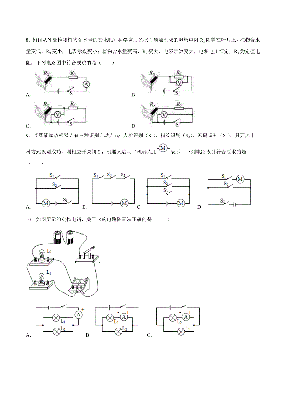 2021年中考物理压轴培优练专题09电路的识别和设计含答案_第3页