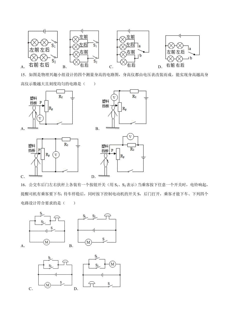 2021年中考物理压轴培优练专题09电路的识别和设计含答案_第5页