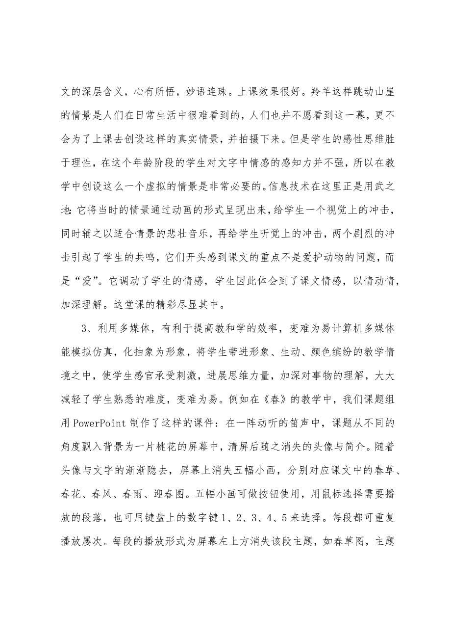 打印课题研究第三阶段工作计划.docx_第5页