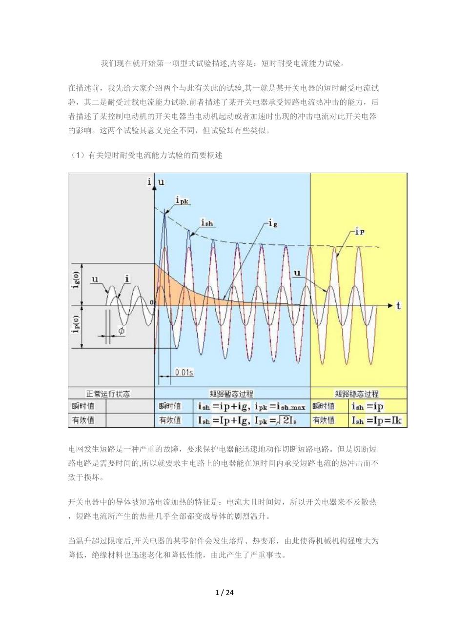 低压电器的型式试验_第1页