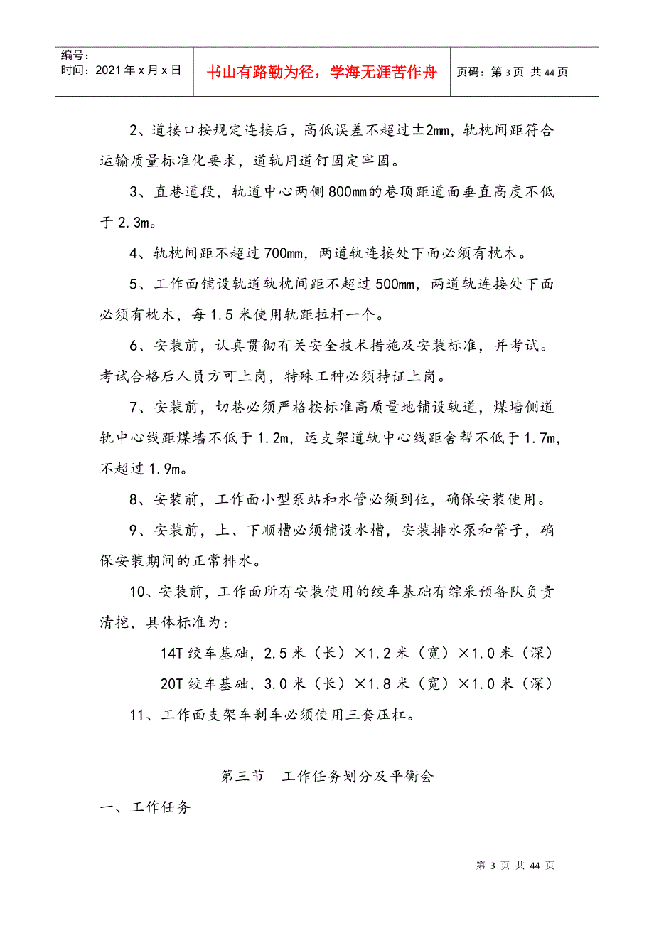 综采工作面支架安装组织方及安全技术措施案_第3页