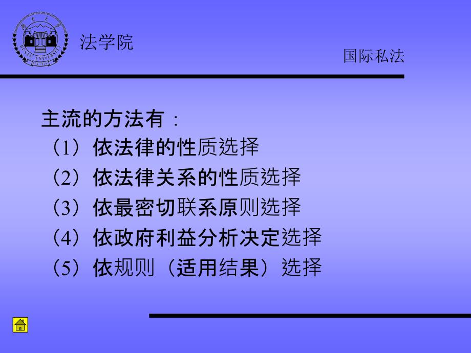 冲突规范及基本制度1_第4页