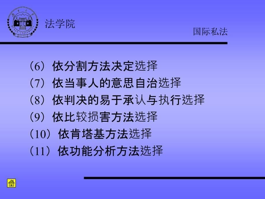 冲突规范及基本制度1_第5页