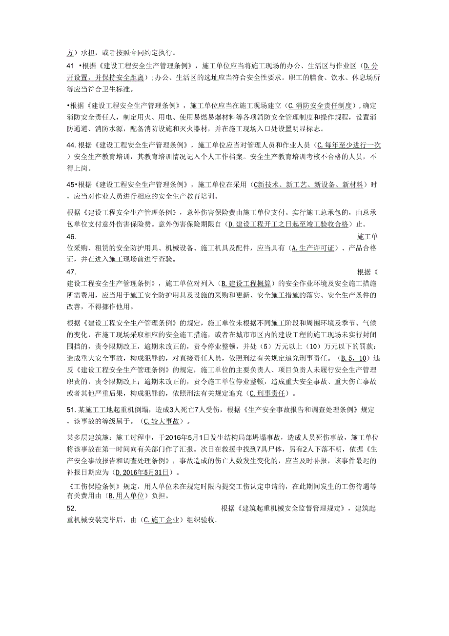 建筑施工企业安全生产管理人员考核题库B类—精简版_第3页