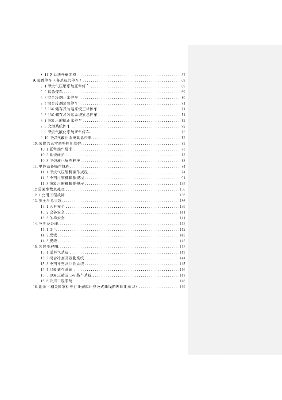 LNG装置工艺操作规程终版(车间内审1).07.26_第4页