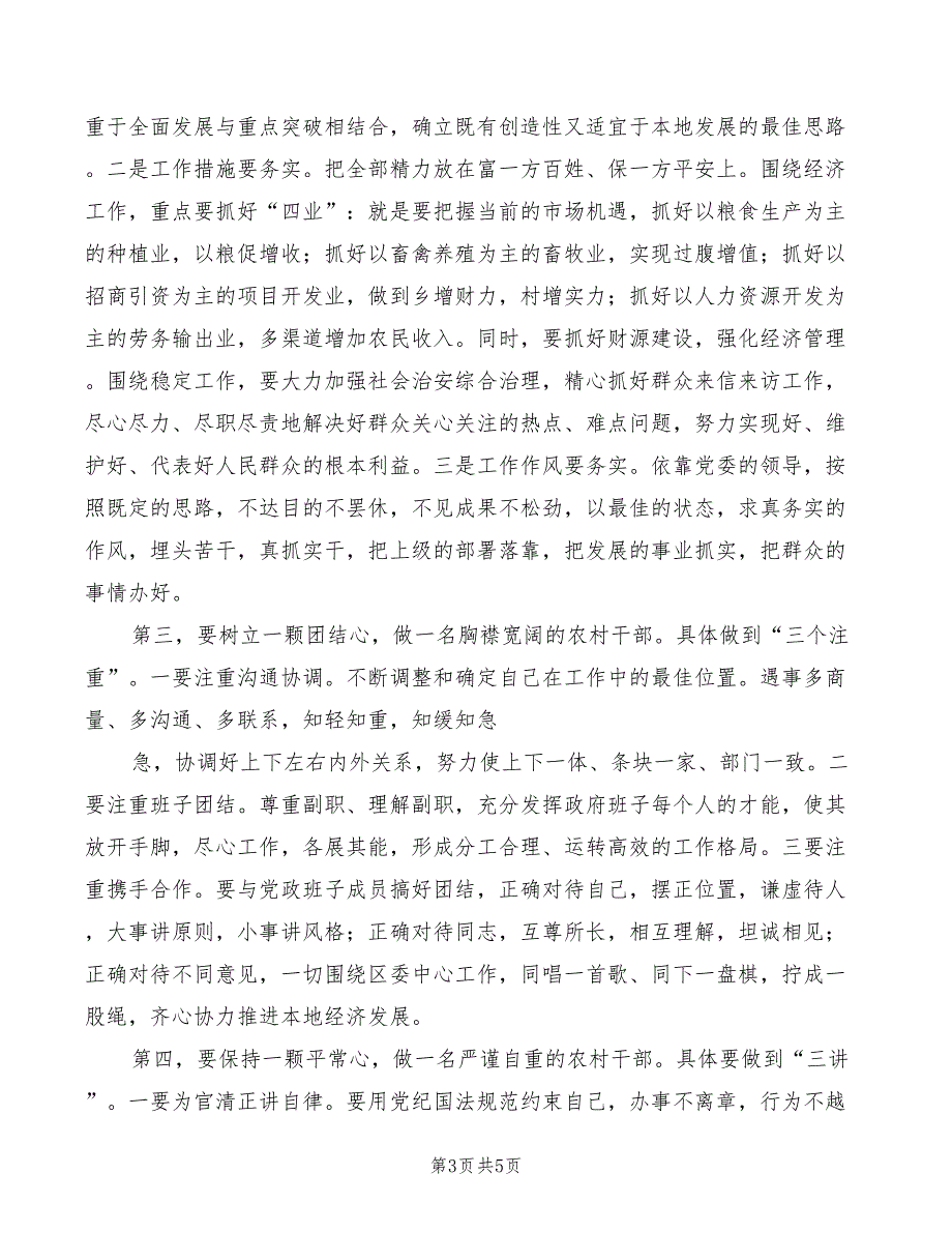 2022年竞聘镇长职位的演讲稿范文_第3页