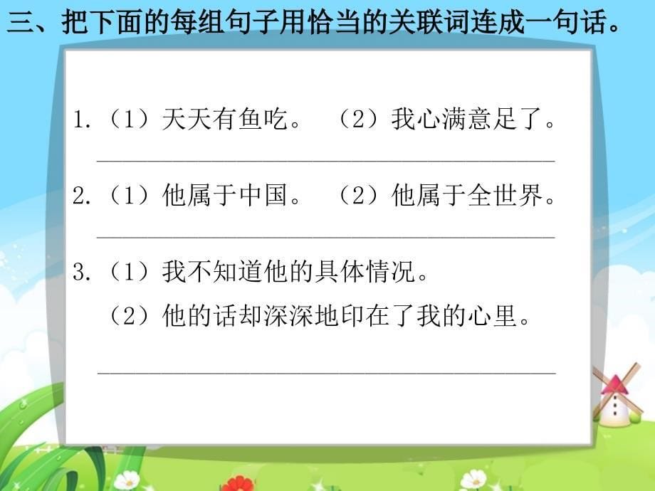 2格萨尔王的故事每课一练_第5页