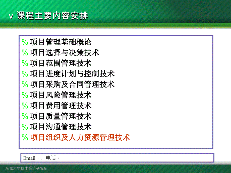 项目管理实用技术8课件_第1页