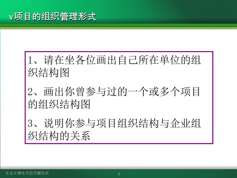 项目管理实用技术8课件_第2页