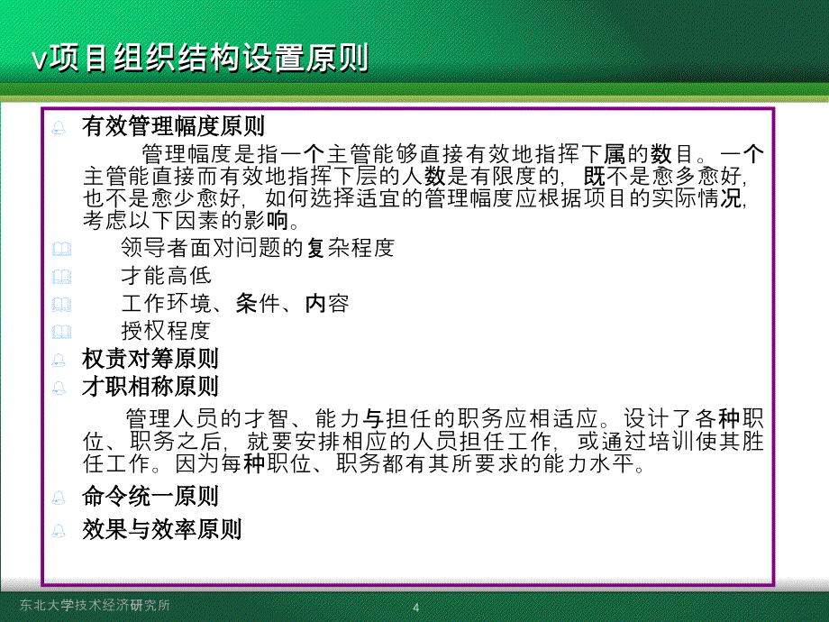 项目管理实用技术8课件_第4页