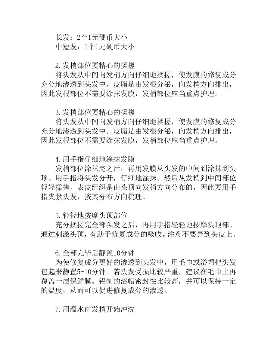 教你如何用发膜抚平毛躁.doc_第2页