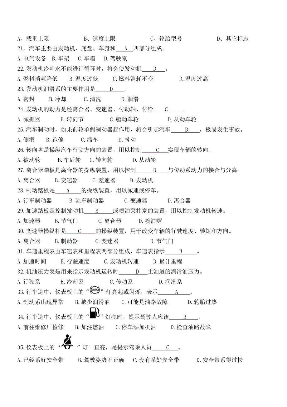 汽车基础知识试题答案_第2页