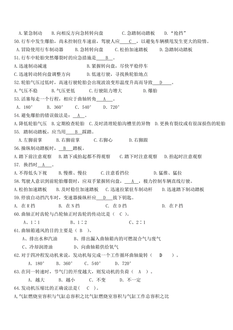 汽车基础知识试题答案_第4页