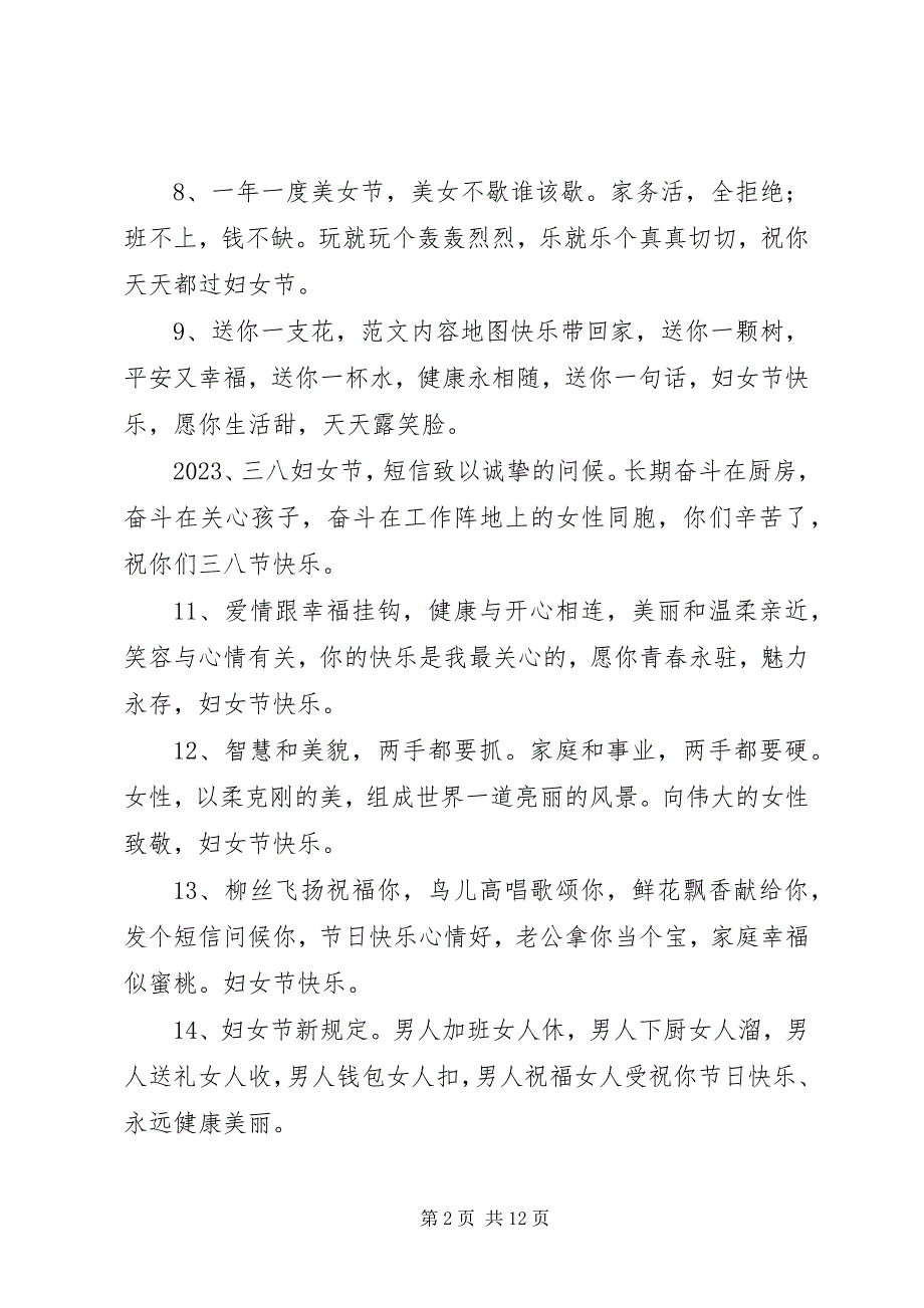 2023年妇女节短信祝福语.docx_第2页