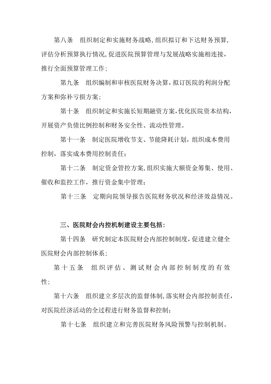 医院总会计师岗位职责_第2页