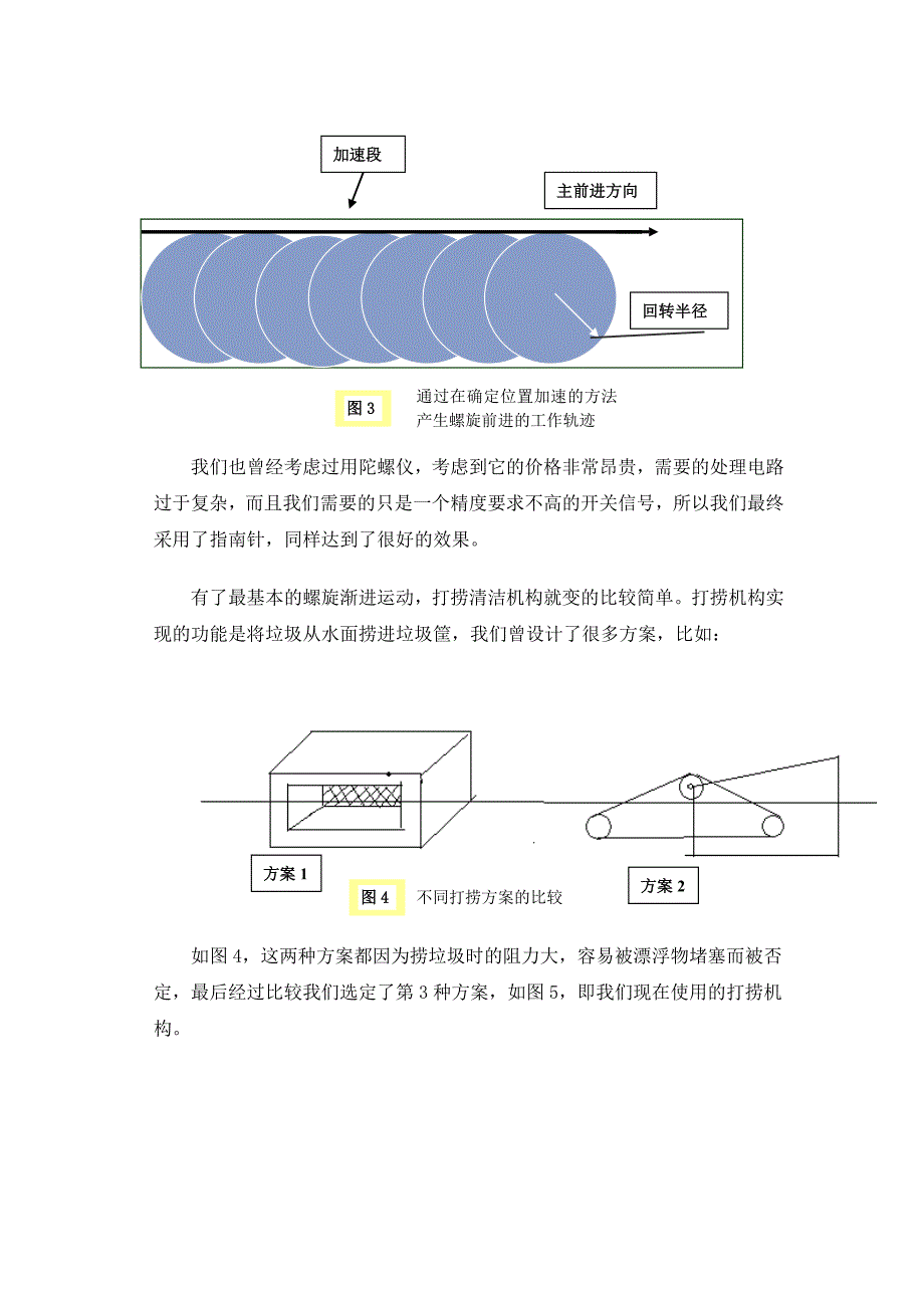 开放性创新实践报告_第3页