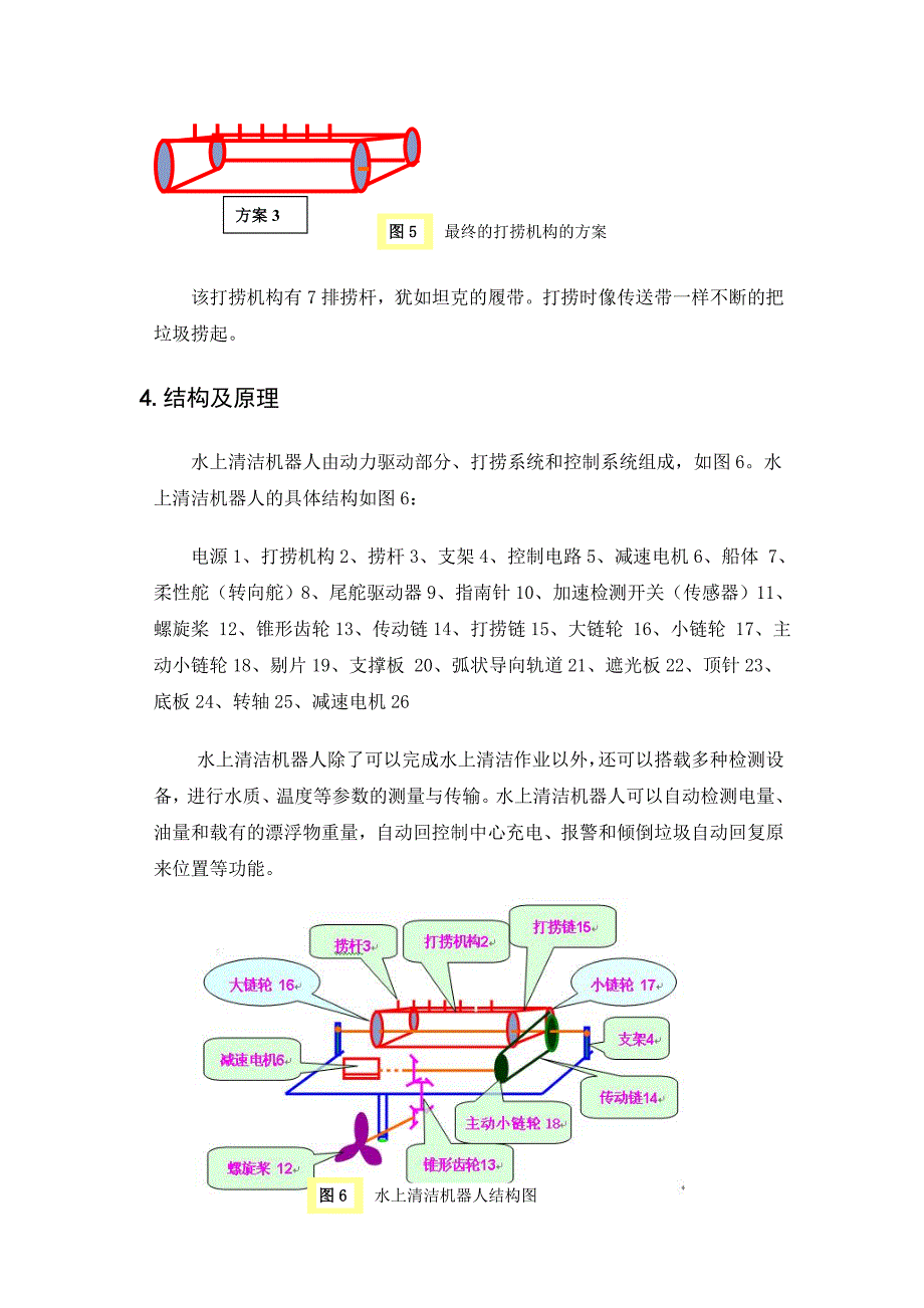 开放性创新实践报告_第4页