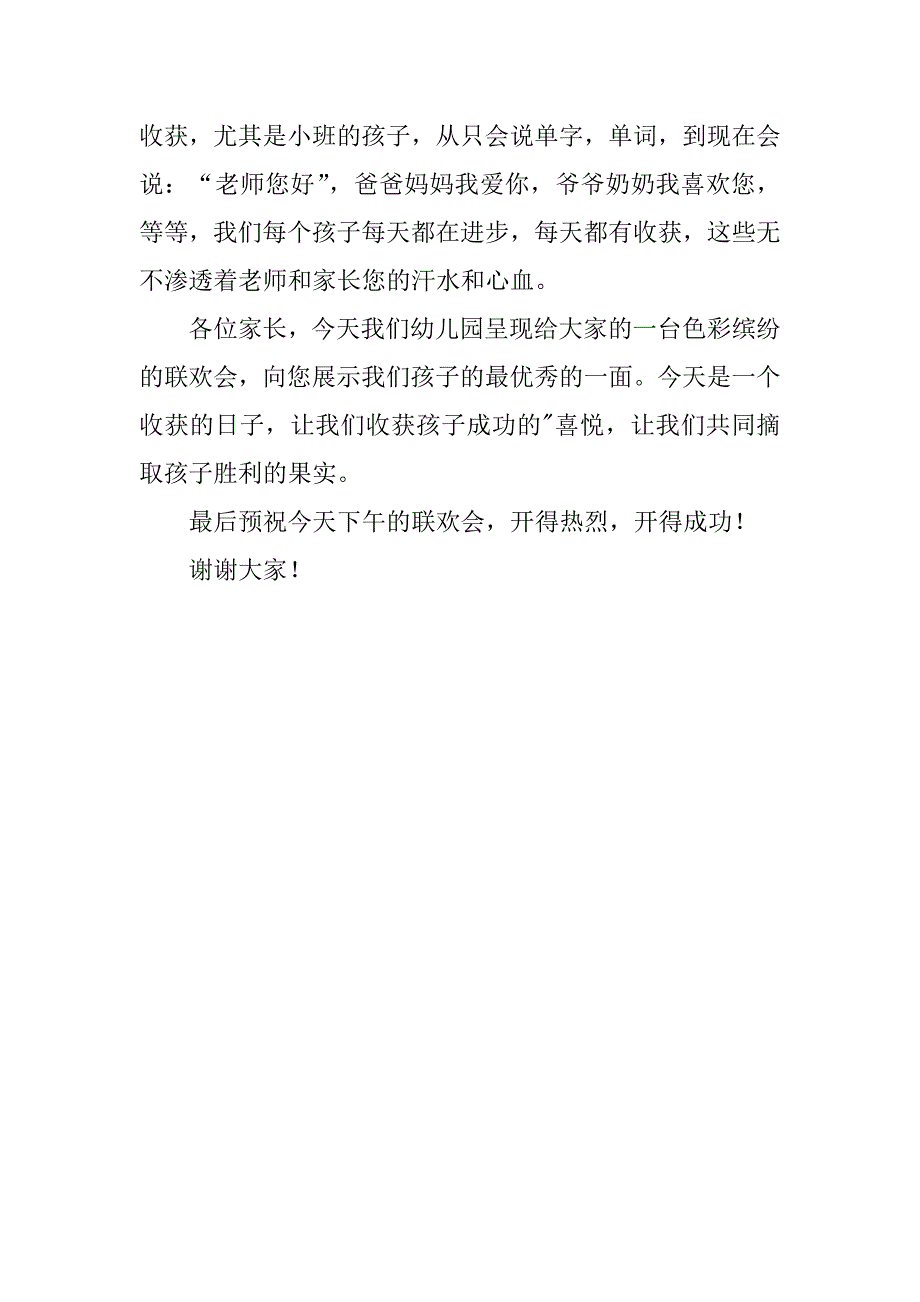 2023年元旦联欢会致辞主持稿3篇_第4页