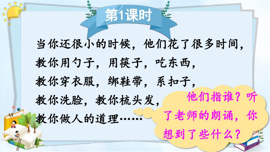 部编版小学语文五年级上册ppt课件《习作：我想对您说》_第3页