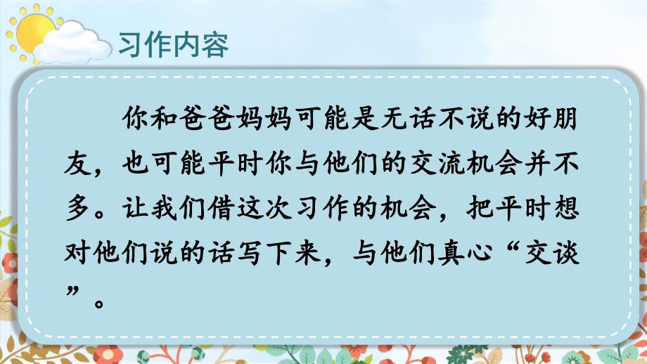 部编版小学语文五年级上册ppt课件《习作：我想对您说》_第4页