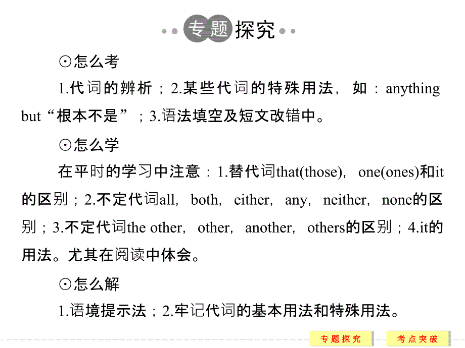 创新设计英语二轮复习浙江专用课件第二部分基础语法巧学巧练专题三_第2页