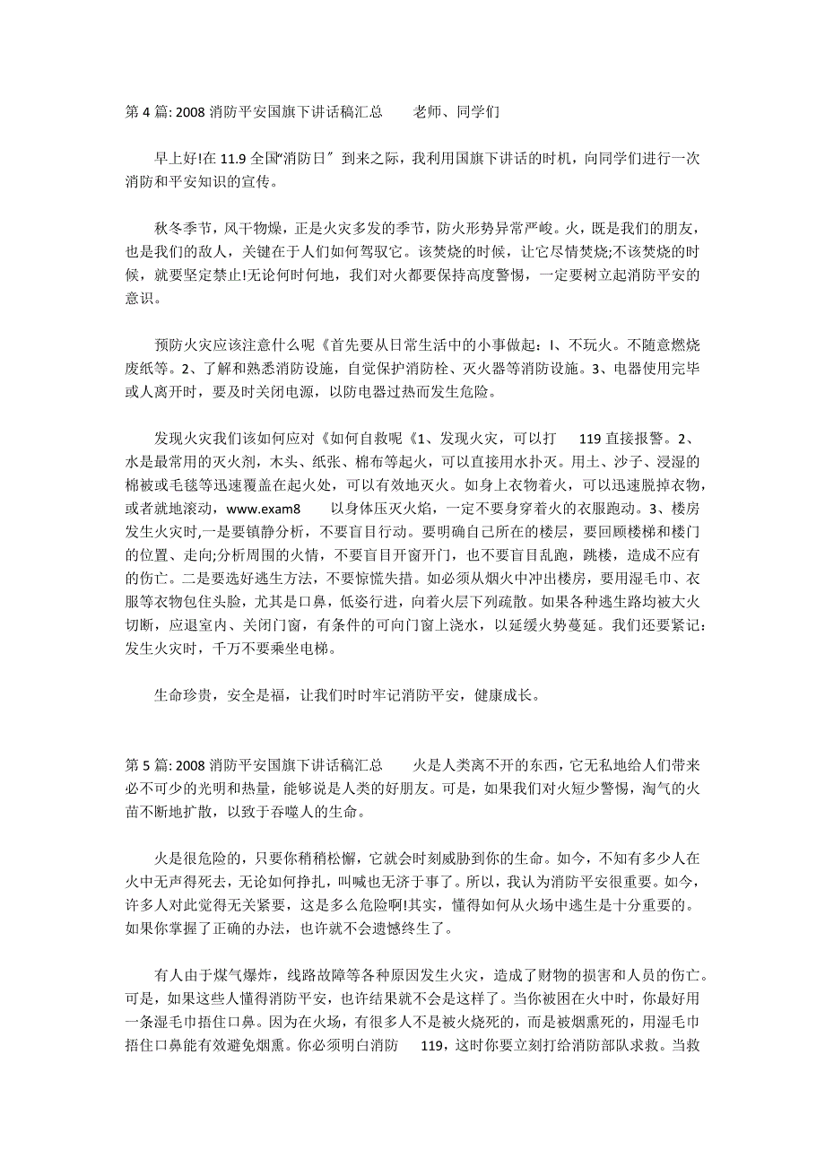 2022消防安全国旗下讲话稿汇总_第4页