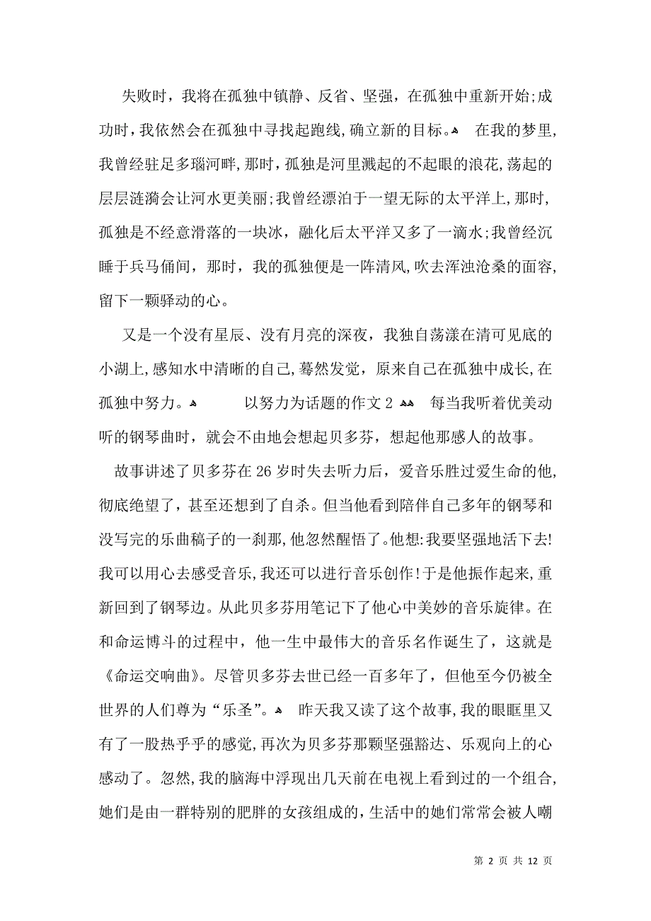 以努力为话题的作文9篇_第2页