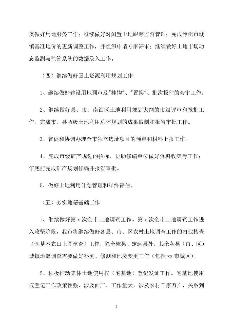 2021第四季度工作计划怎么写_第2页