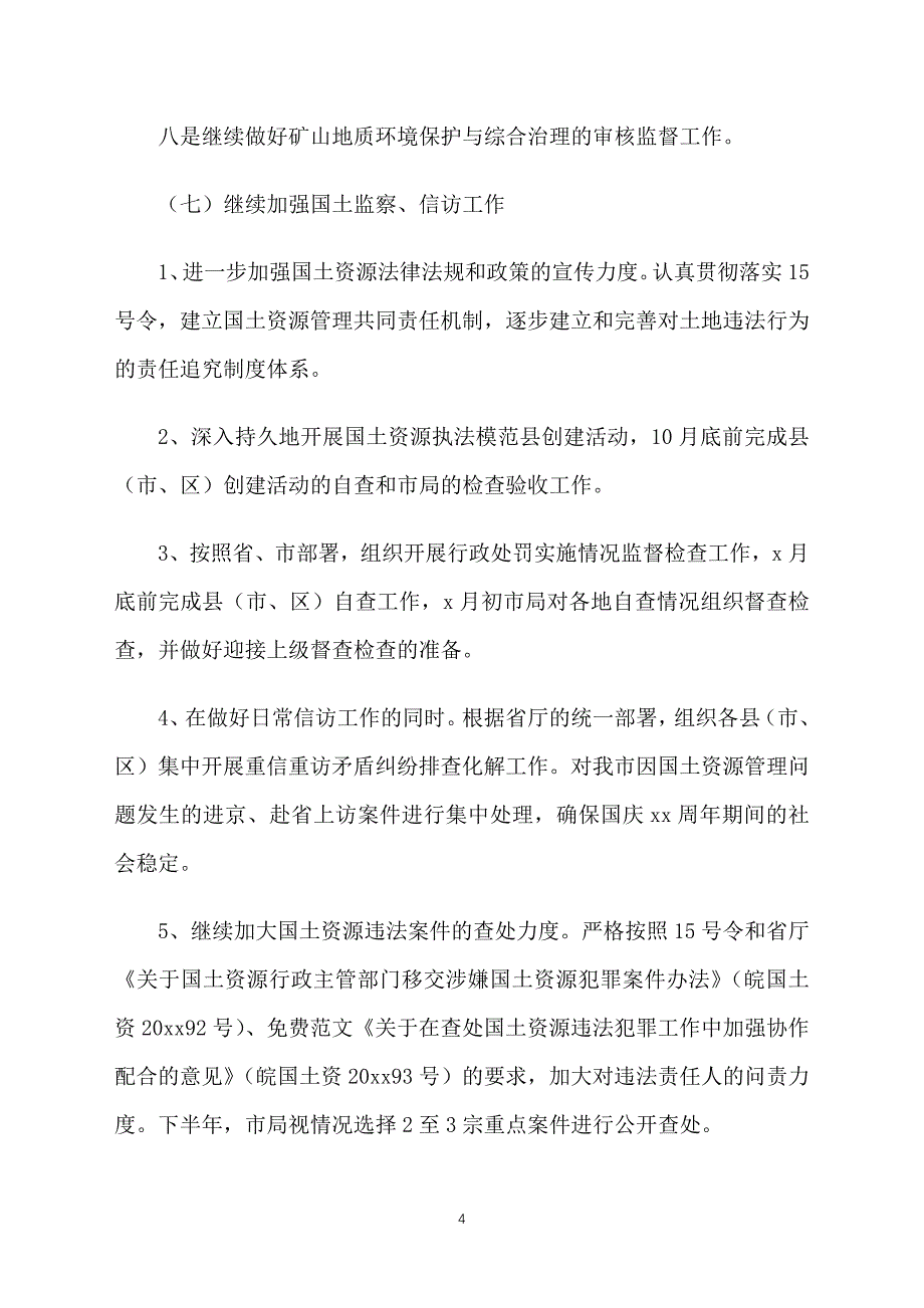 2021第四季度工作计划怎么写_第4页