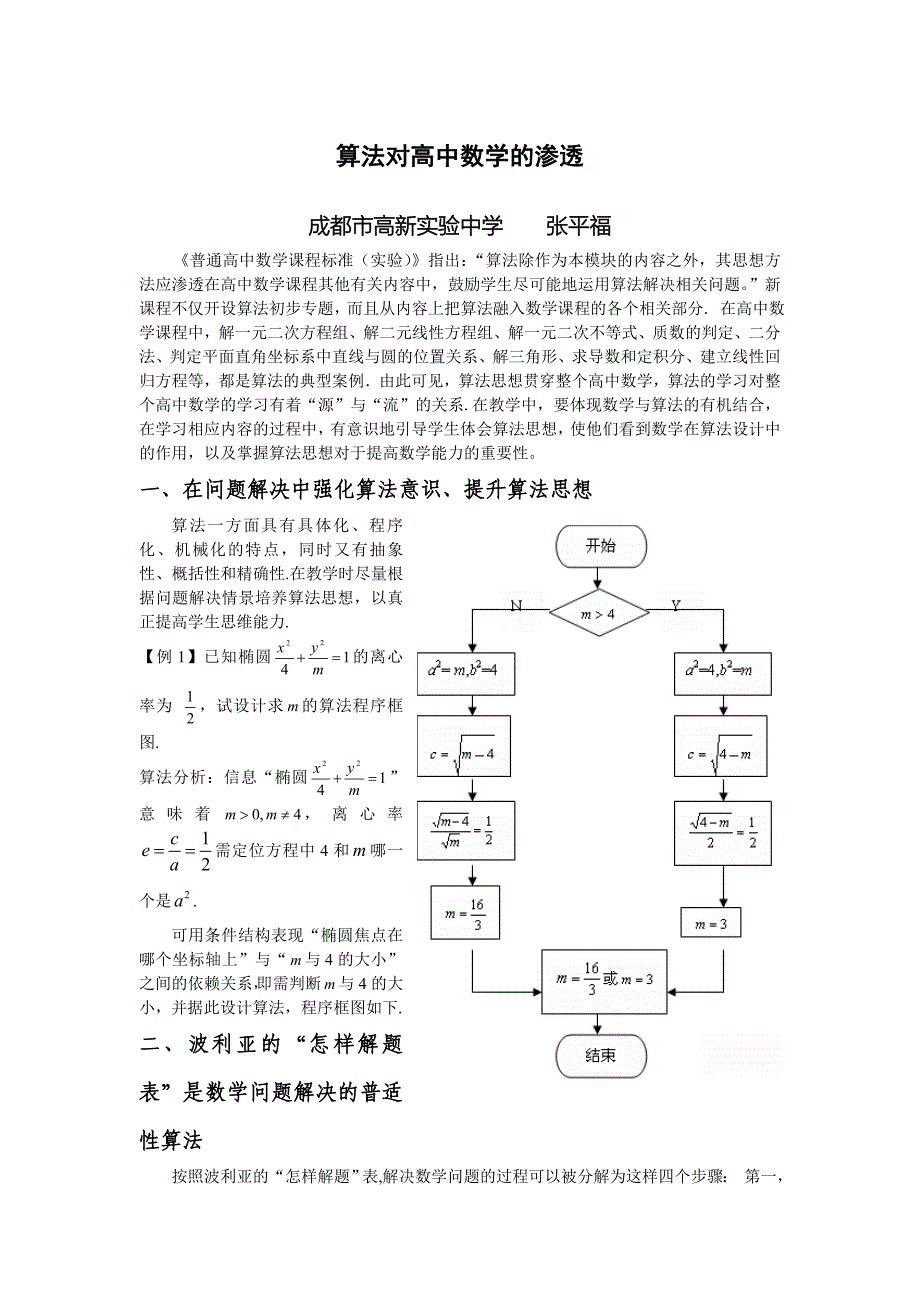 算法对高中数学的渗透_第1页