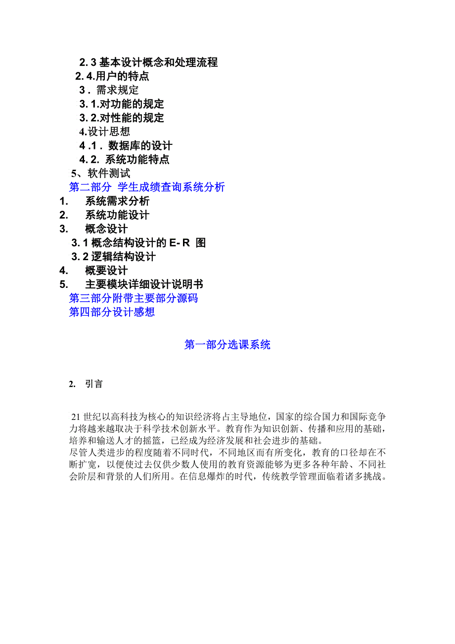 《软件工程》课程设计学生成绩信息管理系统_第2页