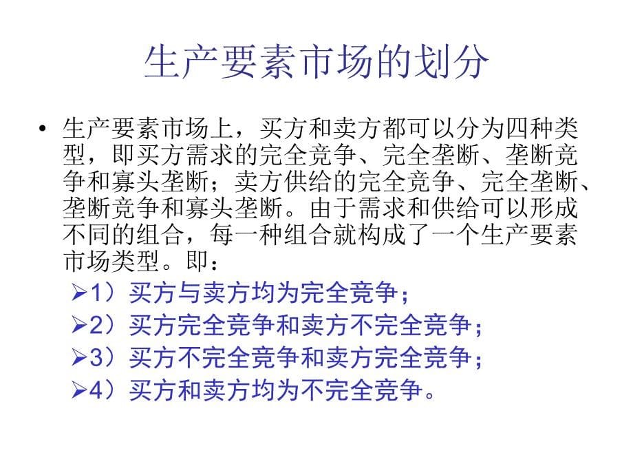 初级微观经济学第10章要素_第5页