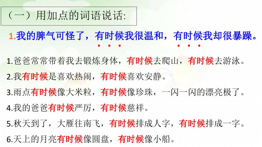 部编语文二年级上册句子总复习ppt课件_第5页