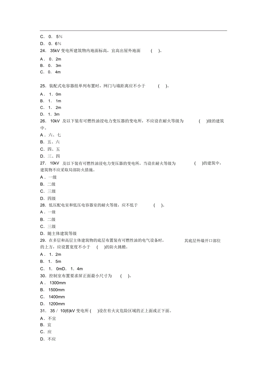 注册电气工程师考试试卷20_1_1_第4页