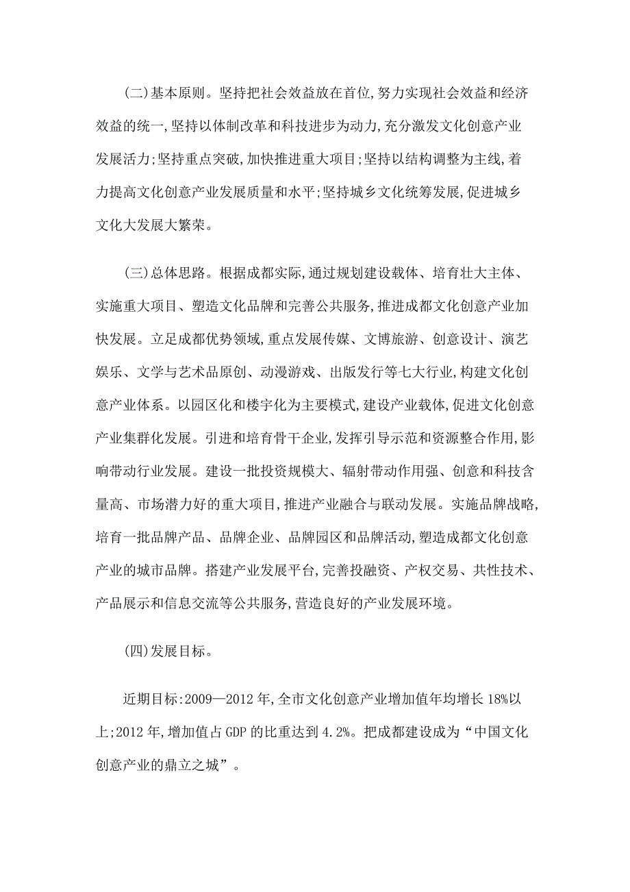 成都市文化创意产业发展规划.doc_第4页