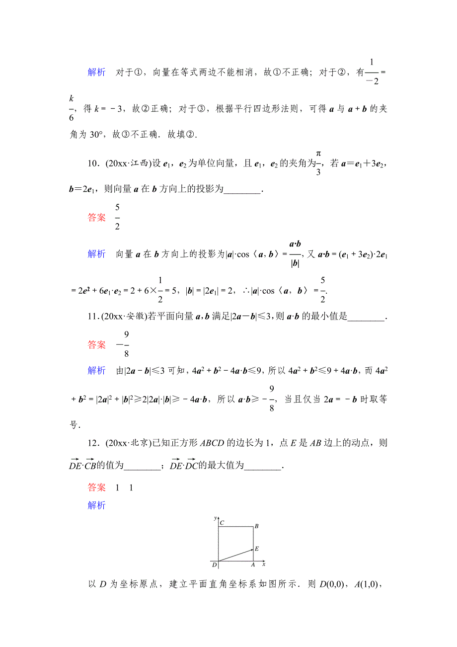 新编高考数学文科课时作业：53 平面向量的数量积含答案_第4页