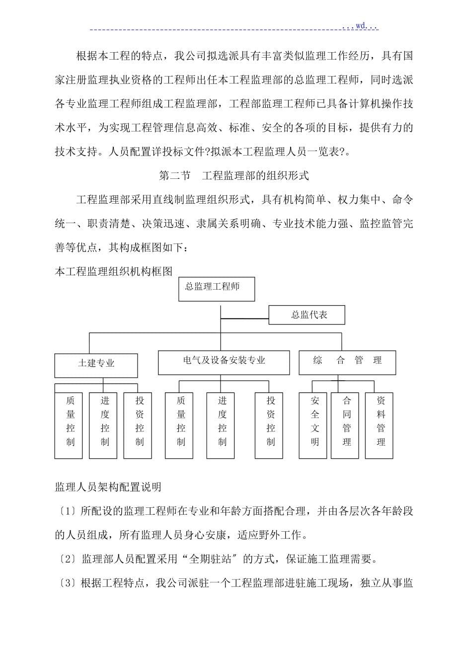 配电室[电力]工程监理大纲[技术标]_第5页